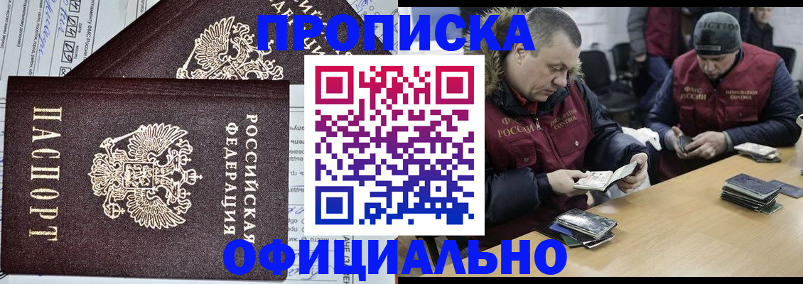 прописка для школы в Семёнове